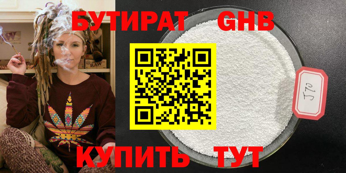 БУТИРАТ  БУТИРАТ оксибутират  Вход с VPN  Ишимбай 