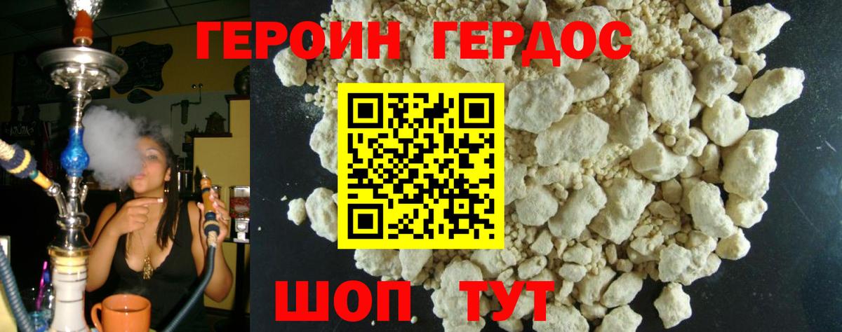 Героин хмурый Ишимбай