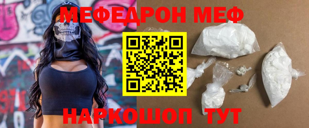 Меф мяу мяу  Ишимбай