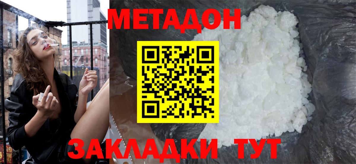 Метадон кристалл Ишимбай